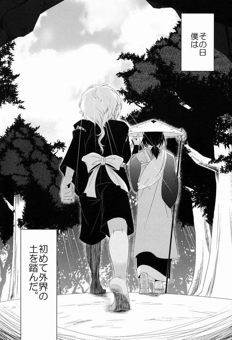 鬼灯は檻の中 - page20