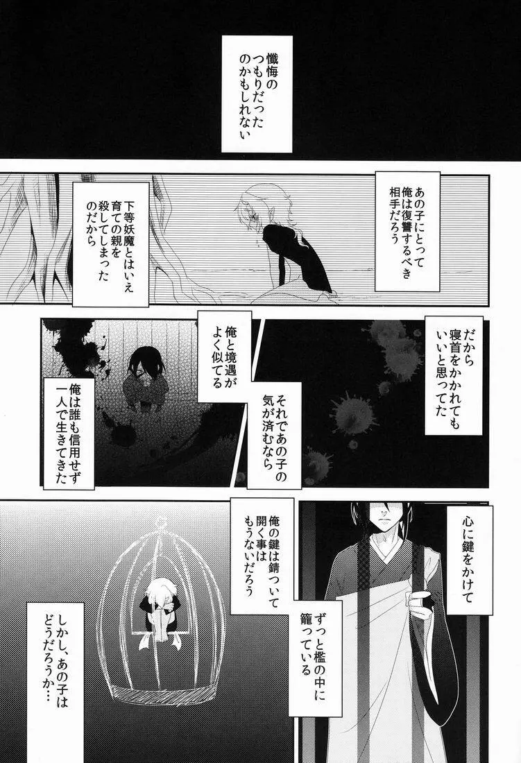 鬼灯は檻の中 - page22