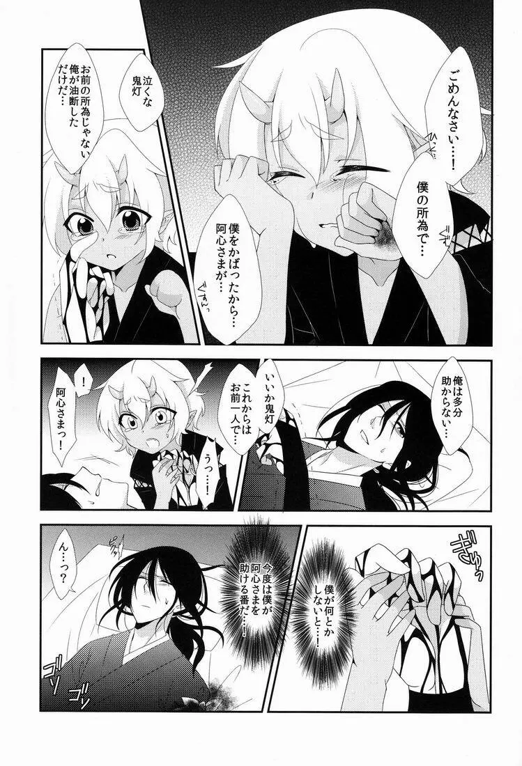鬼灯は檻の中 - page24