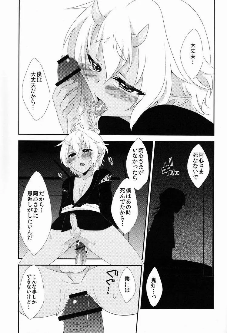 鬼灯は檻の中 - page26