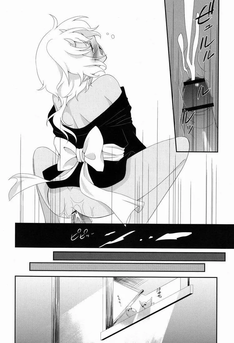 鬼灯は檻の中 - page29