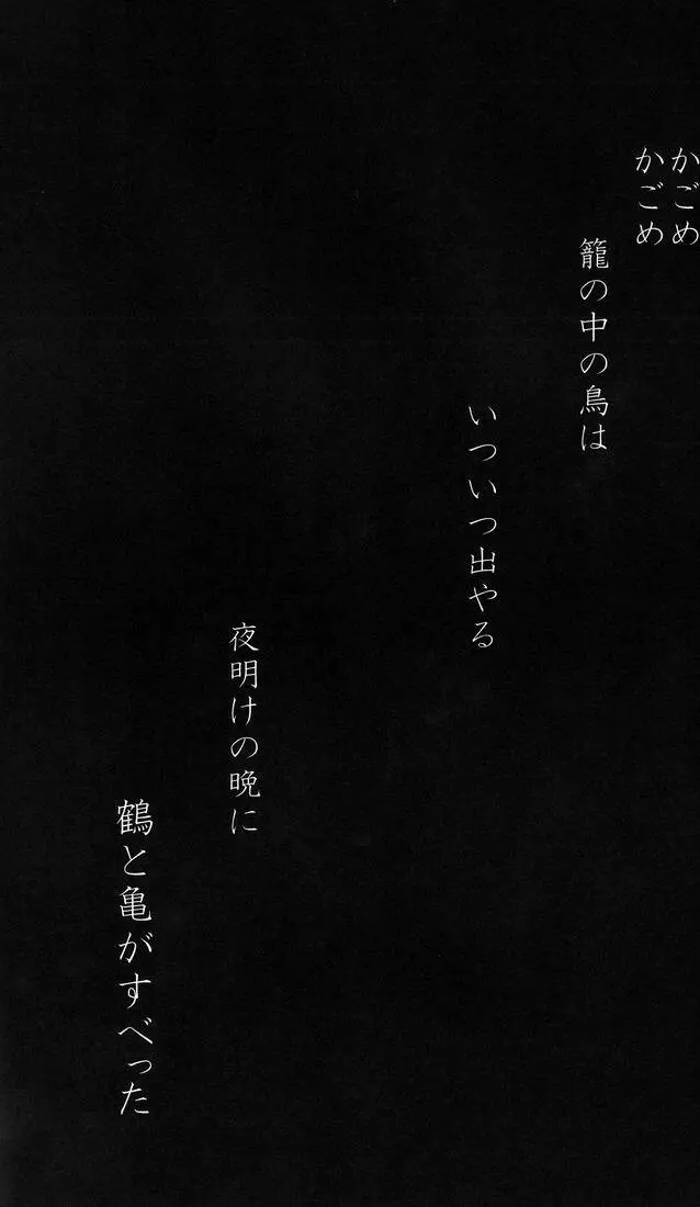 鬼灯は檻の中 - page3
