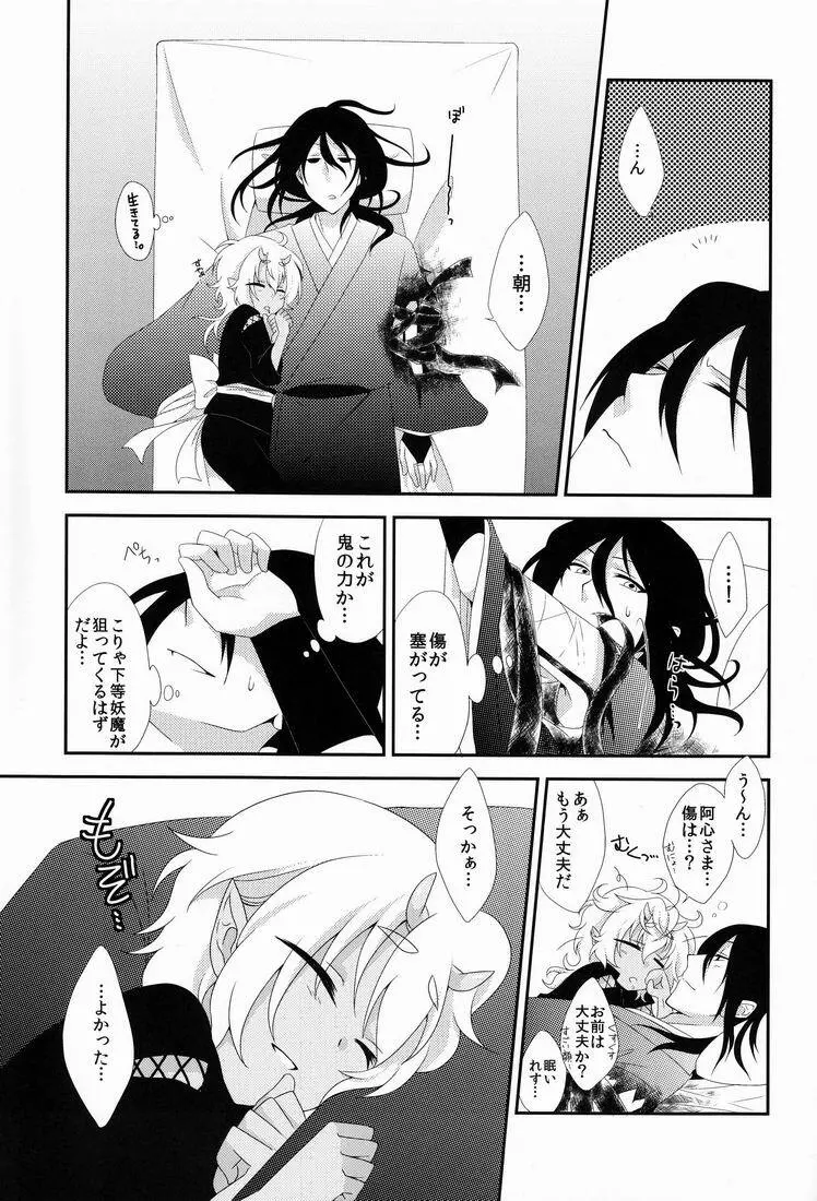 鬼灯は檻の中 - page30