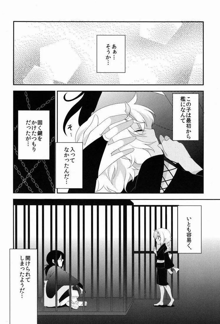 鬼灯は檻の中 - page31