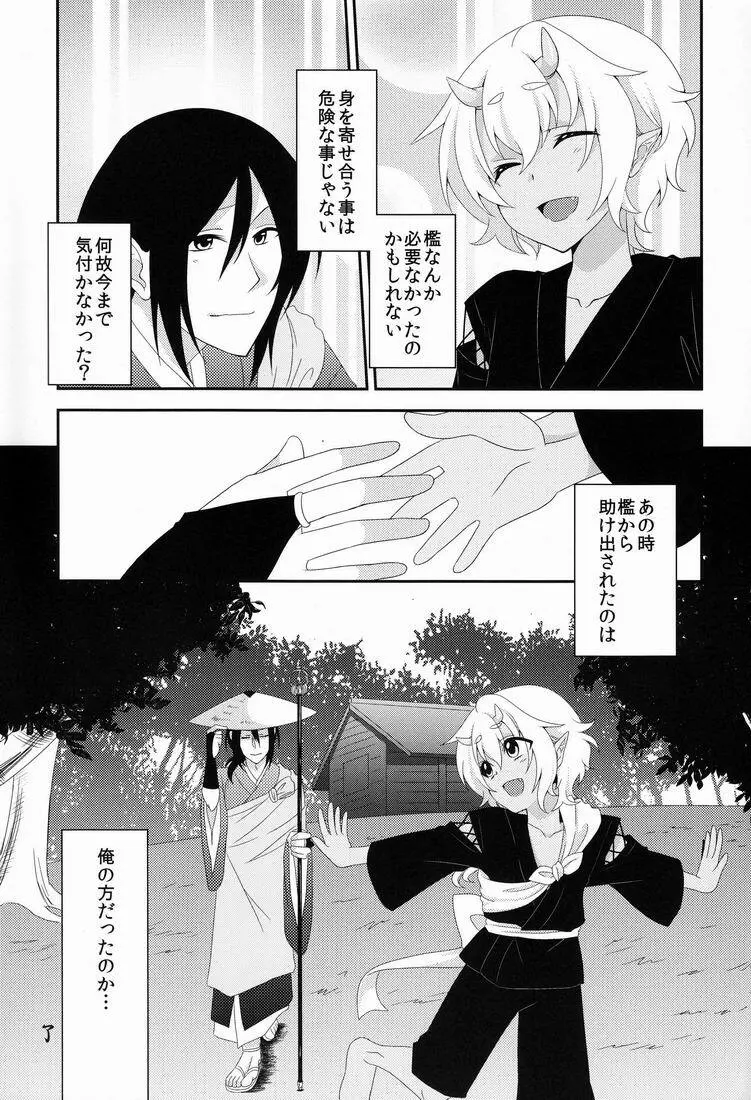鬼灯は檻の中 - page32