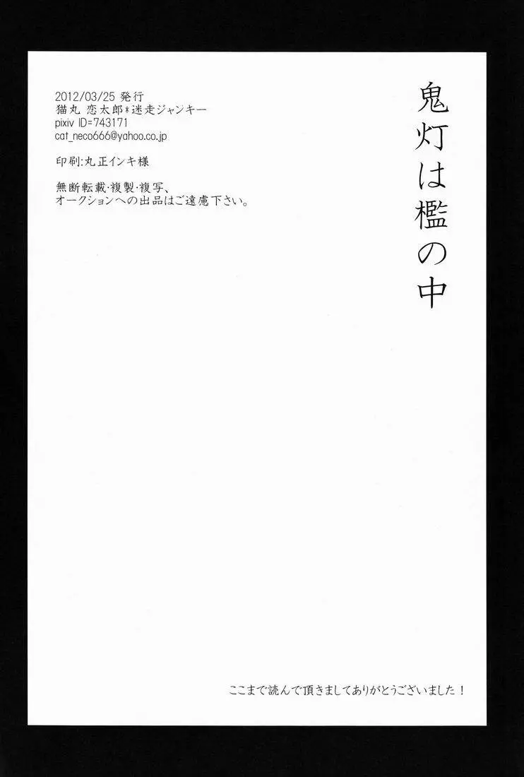 鬼灯は檻の中 - page33