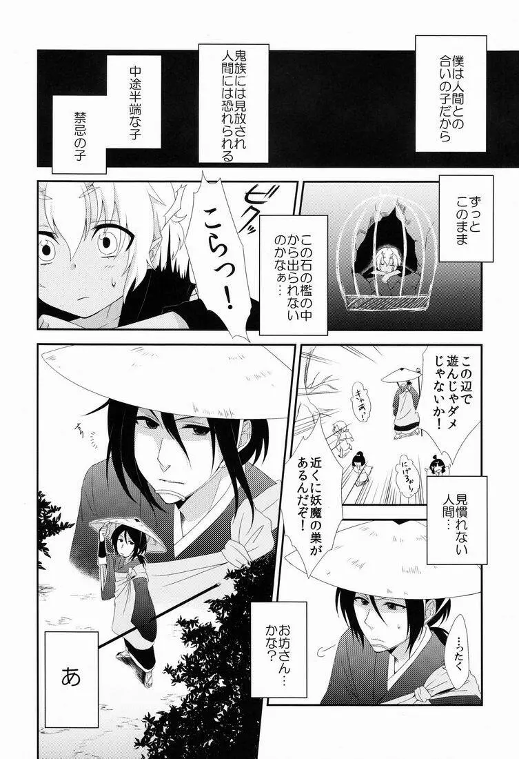 鬼灯は檻の中 - page5