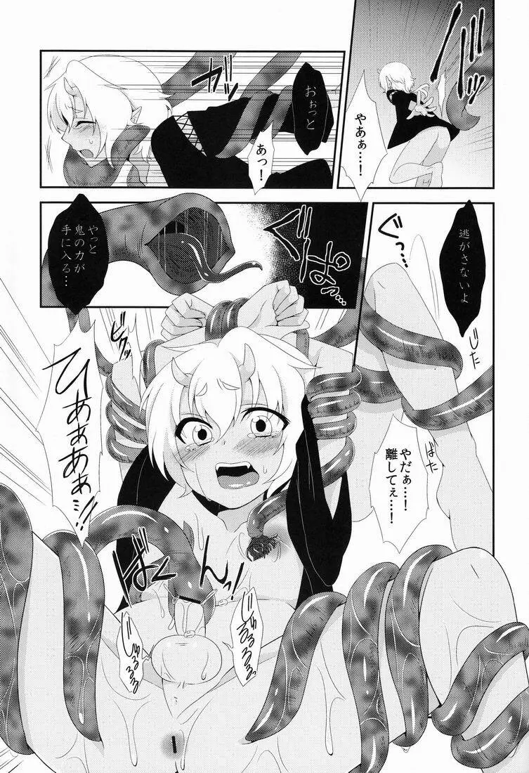 鬼灯は檻の中 - page8