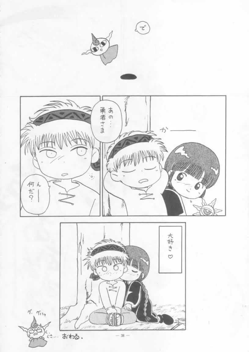 KRAFTIG MADEL 2 改訂版 緑 - page38