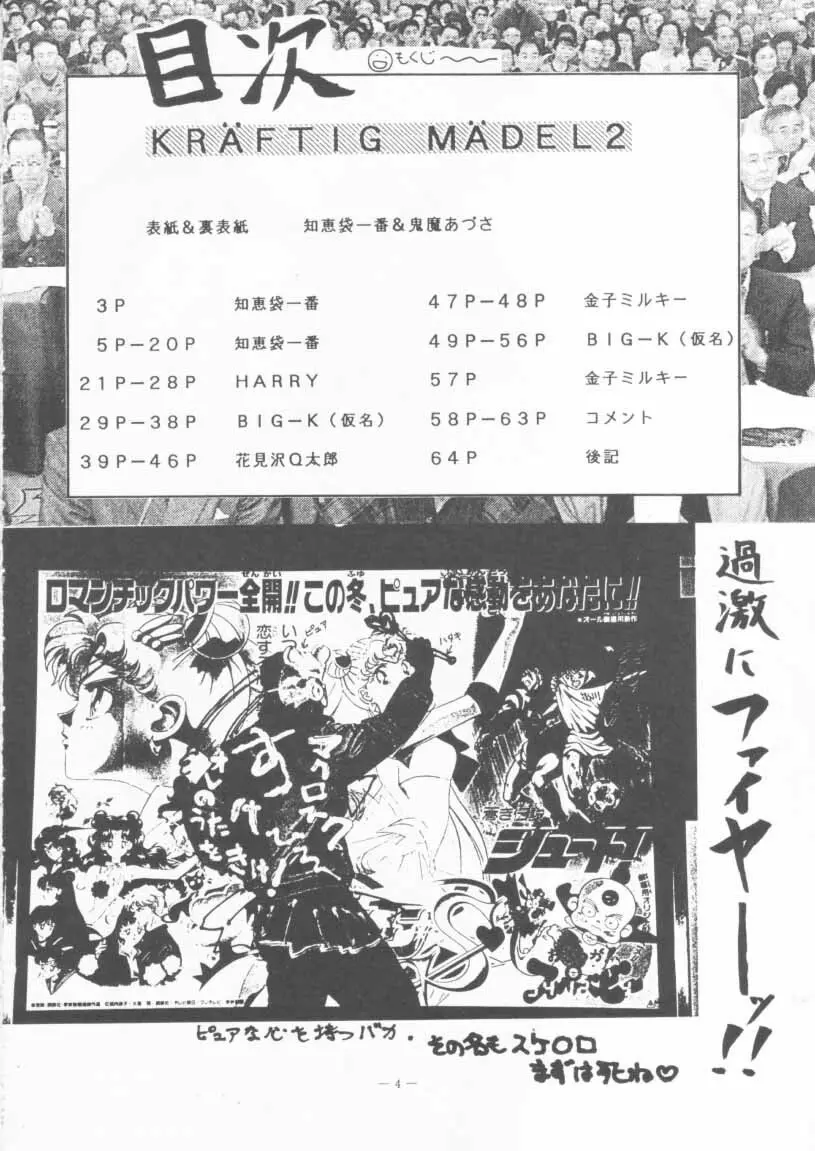 KRAFTIG MADEL 2 改訂版 緑 - page4