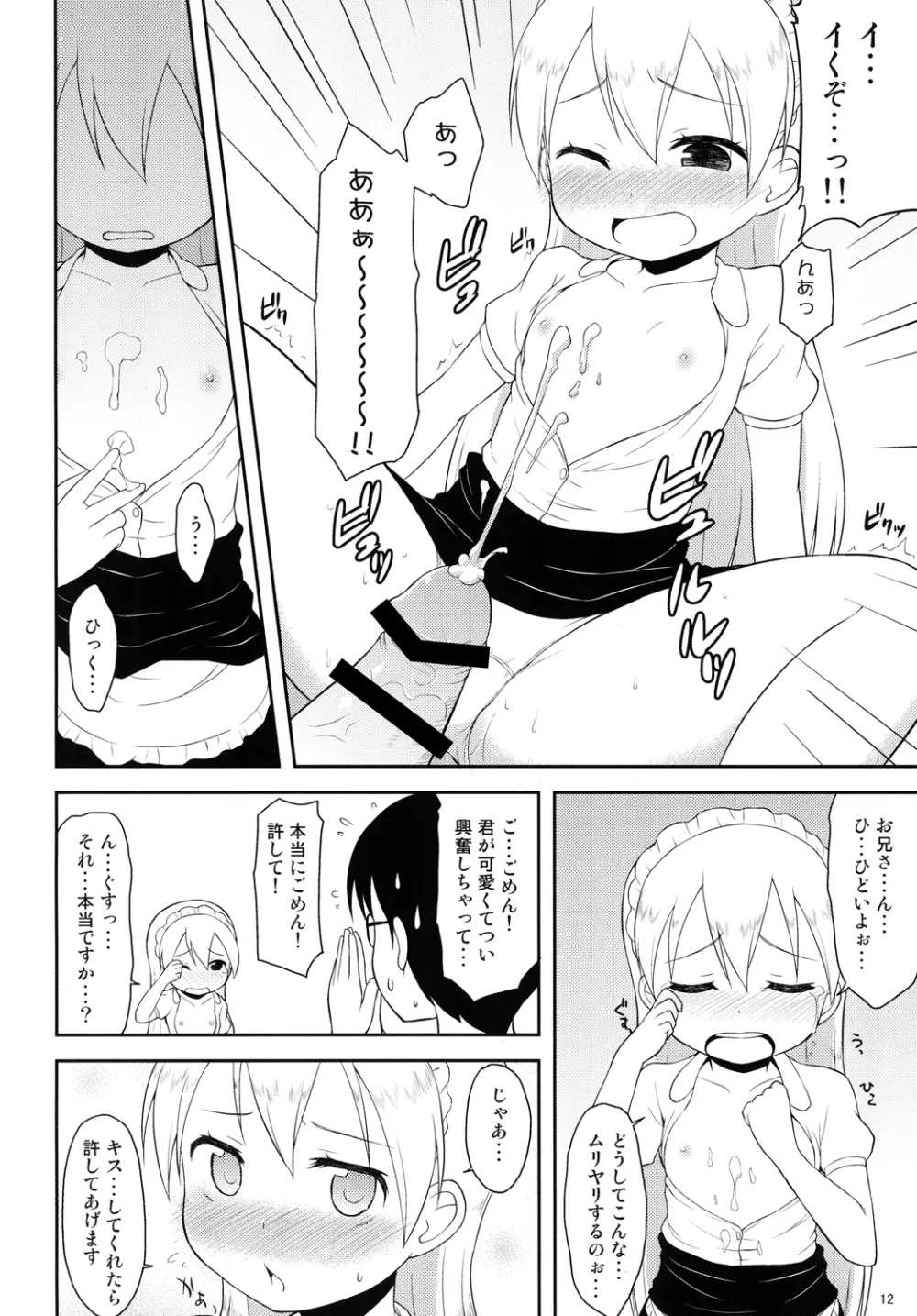 天使のレモンティー2 - page11