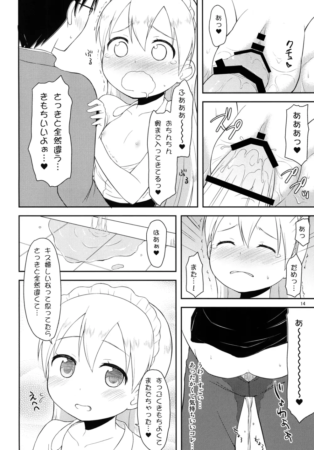 天使のレモンティー2 - page13