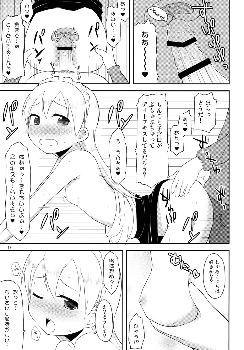 天使のレモンティー2 - page16