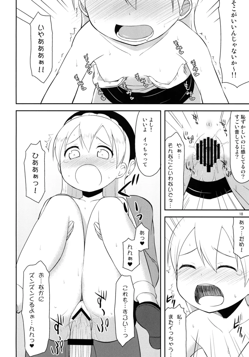 天使のレモンティー2 - page17