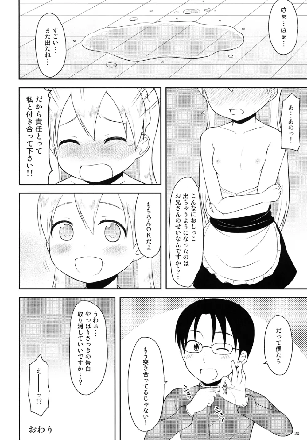 天使のレモンティー2 - page19