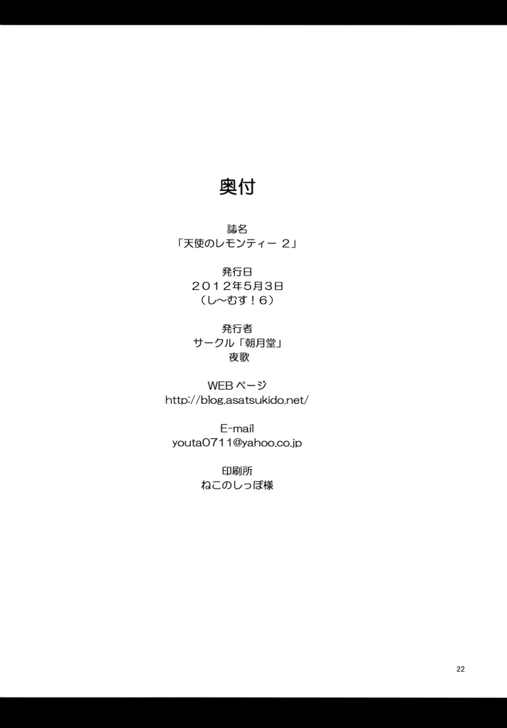 天使のレモンティー2 - page21