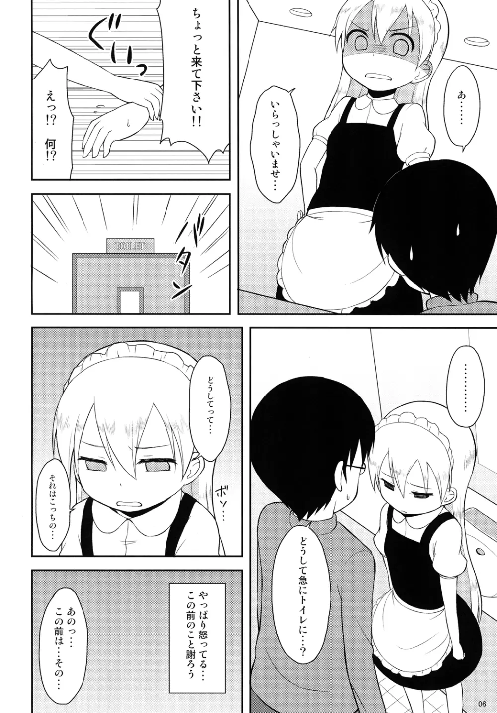 天使のレモンティー2 - page5