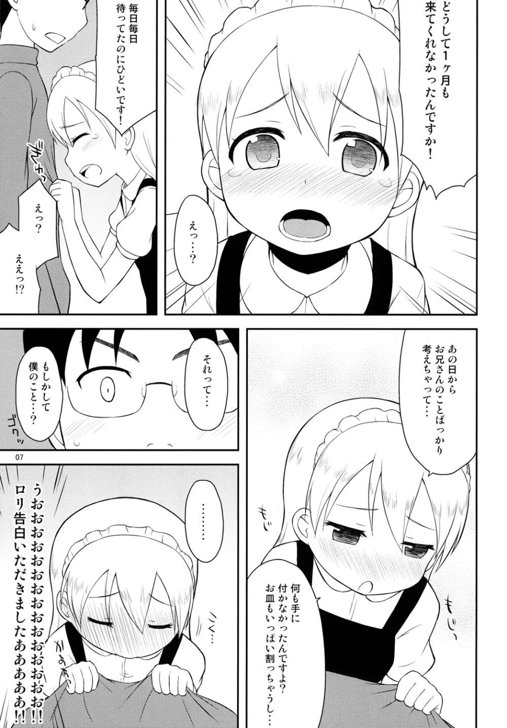 天使のレモンティー2 - page6