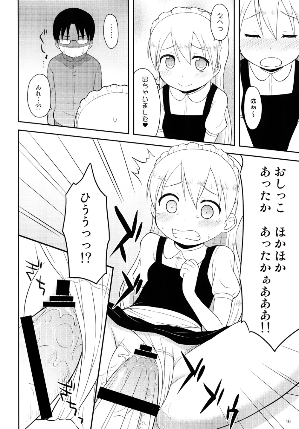 天使のレモンティー2 - page9