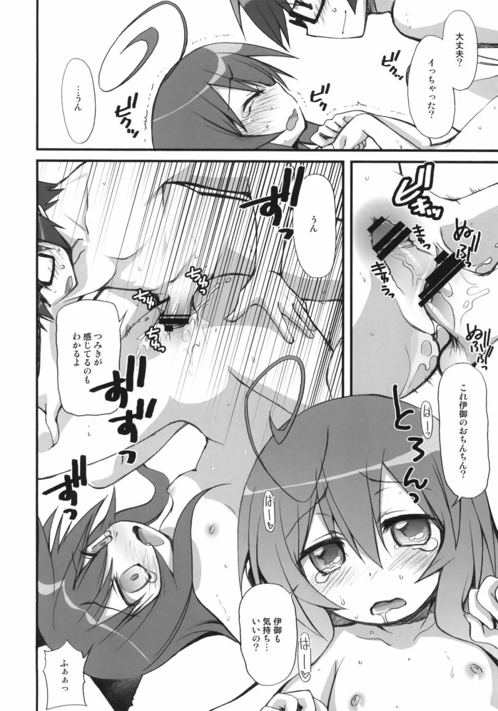 つみきくずし - page11