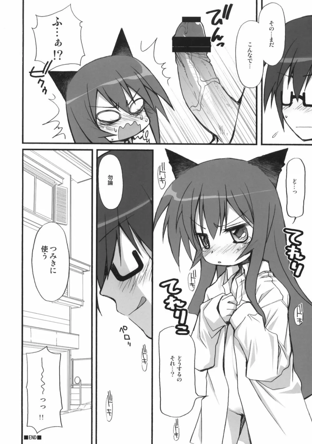 つみきくずし - page15
