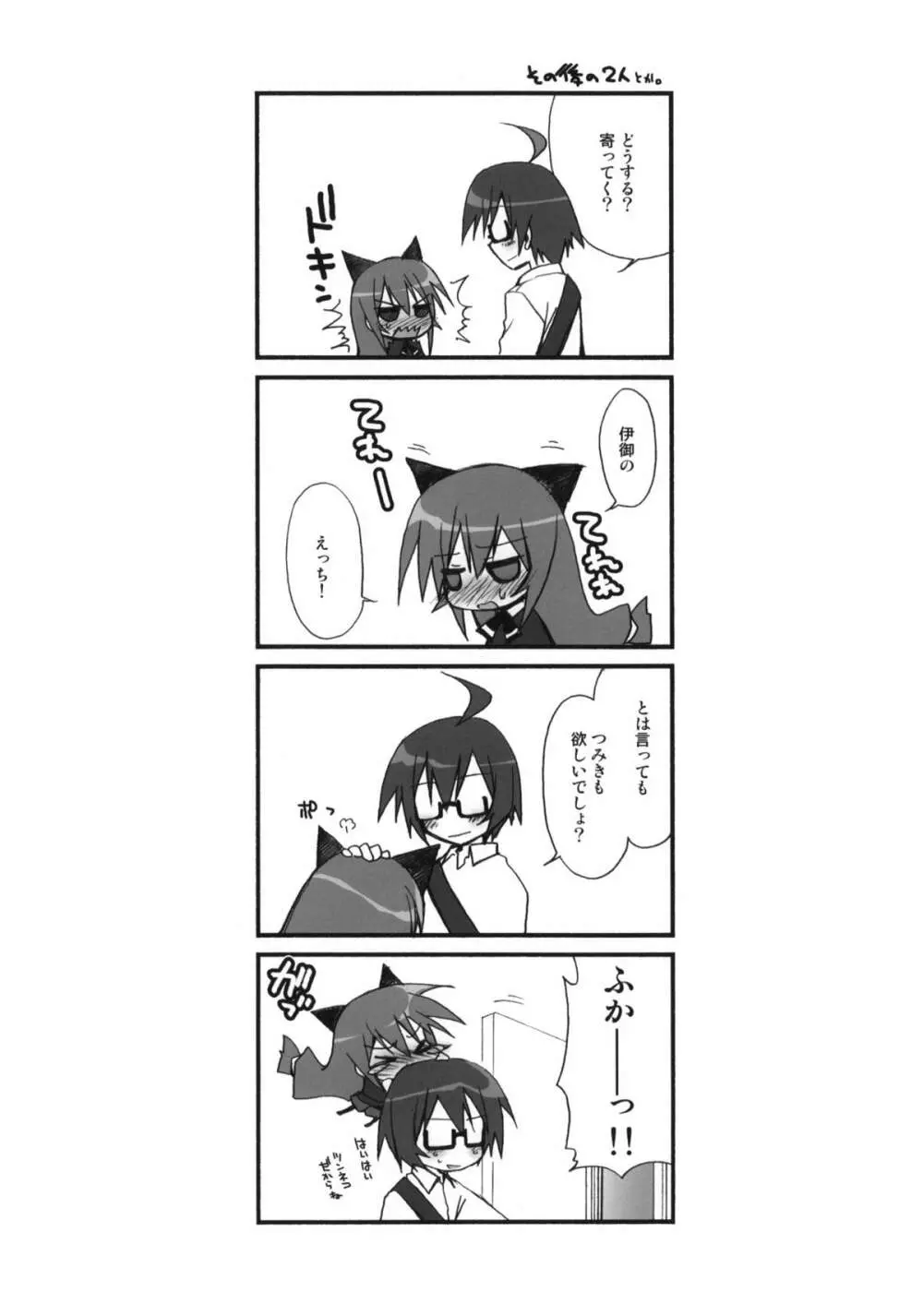 つみきくずし - page16
