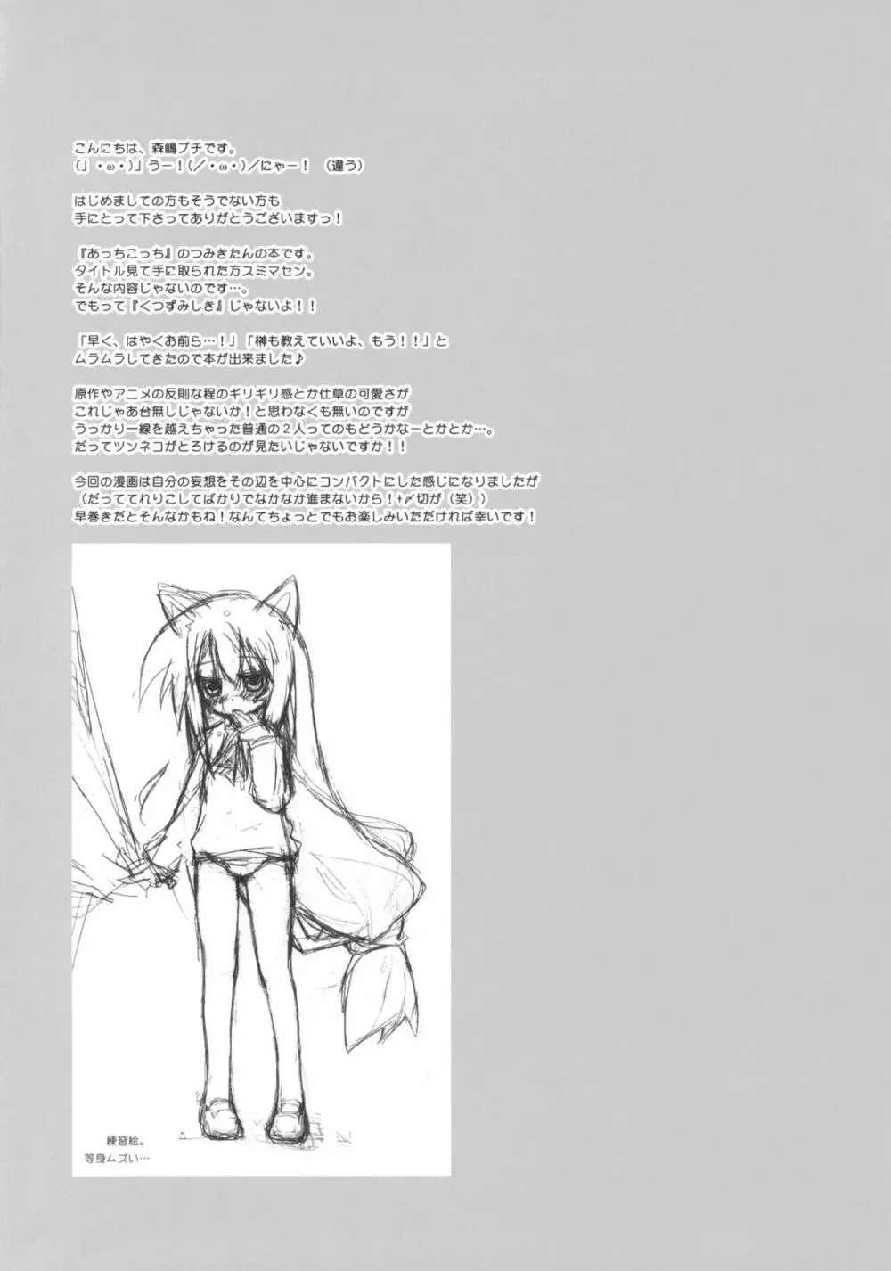 つみきくずし - page3