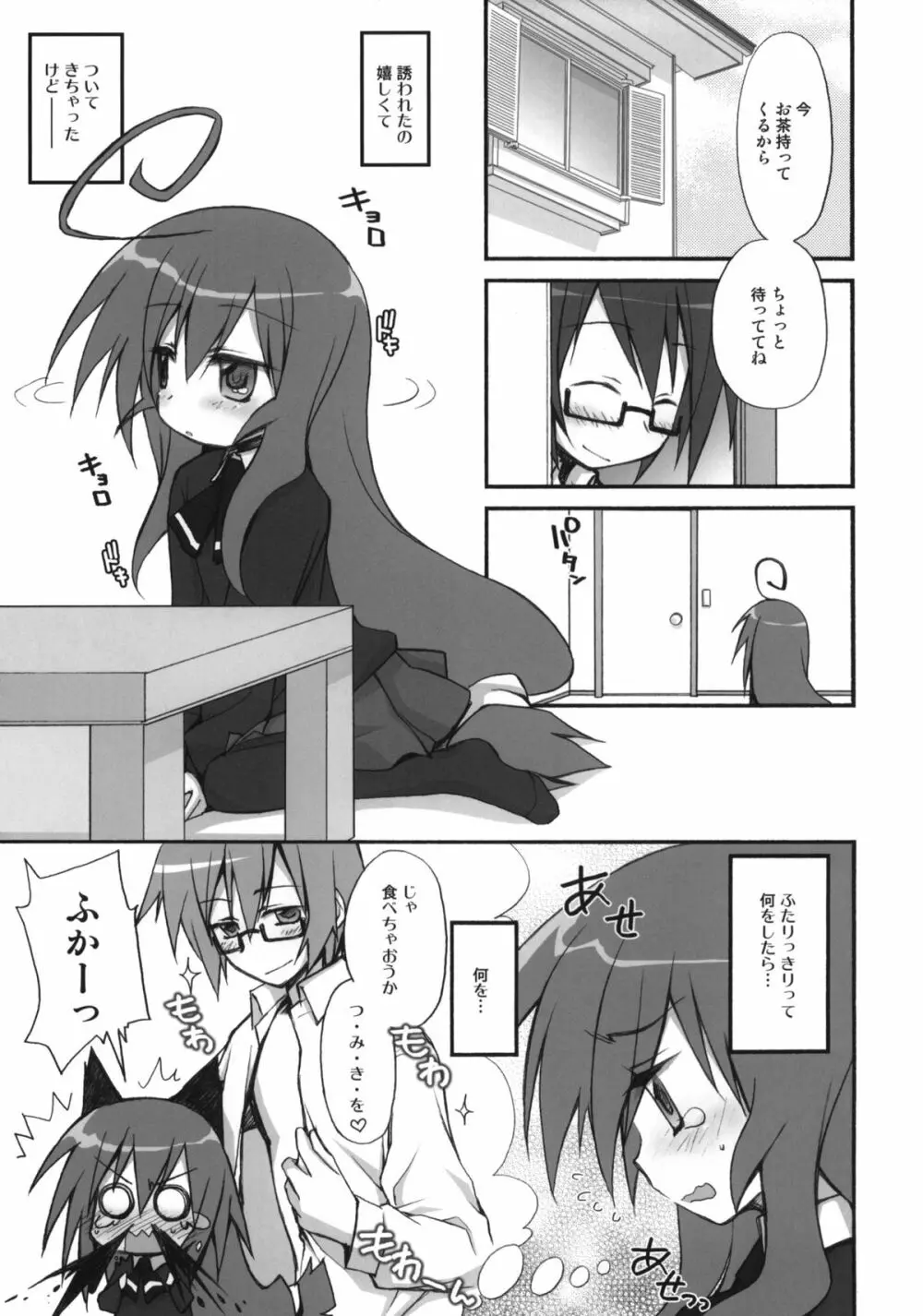 つみきくずし - page4
