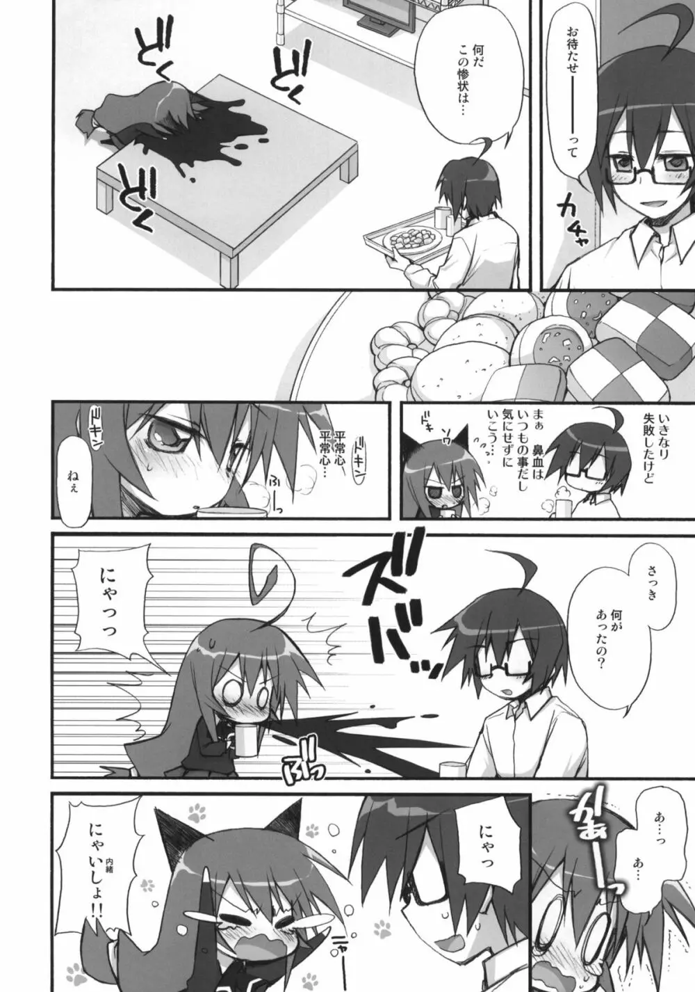 つみきくずし - page5