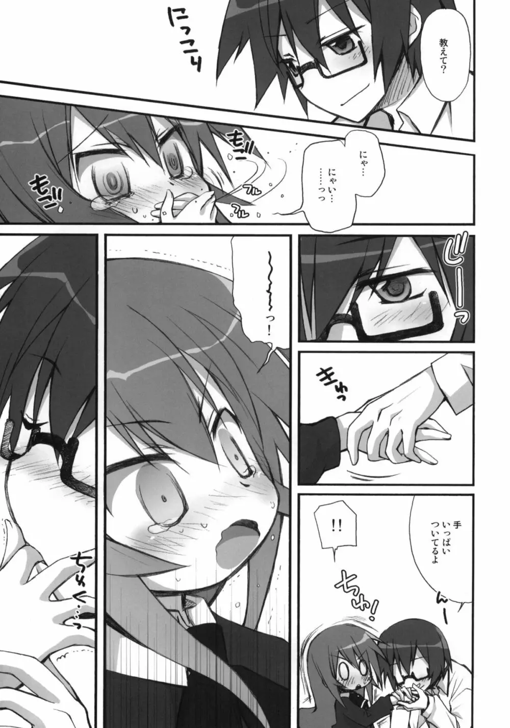 つみきくずし - page6