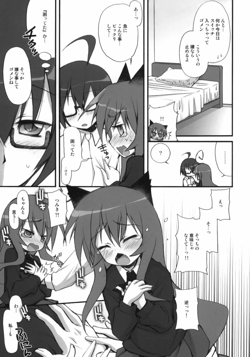 つみきくずし - page8