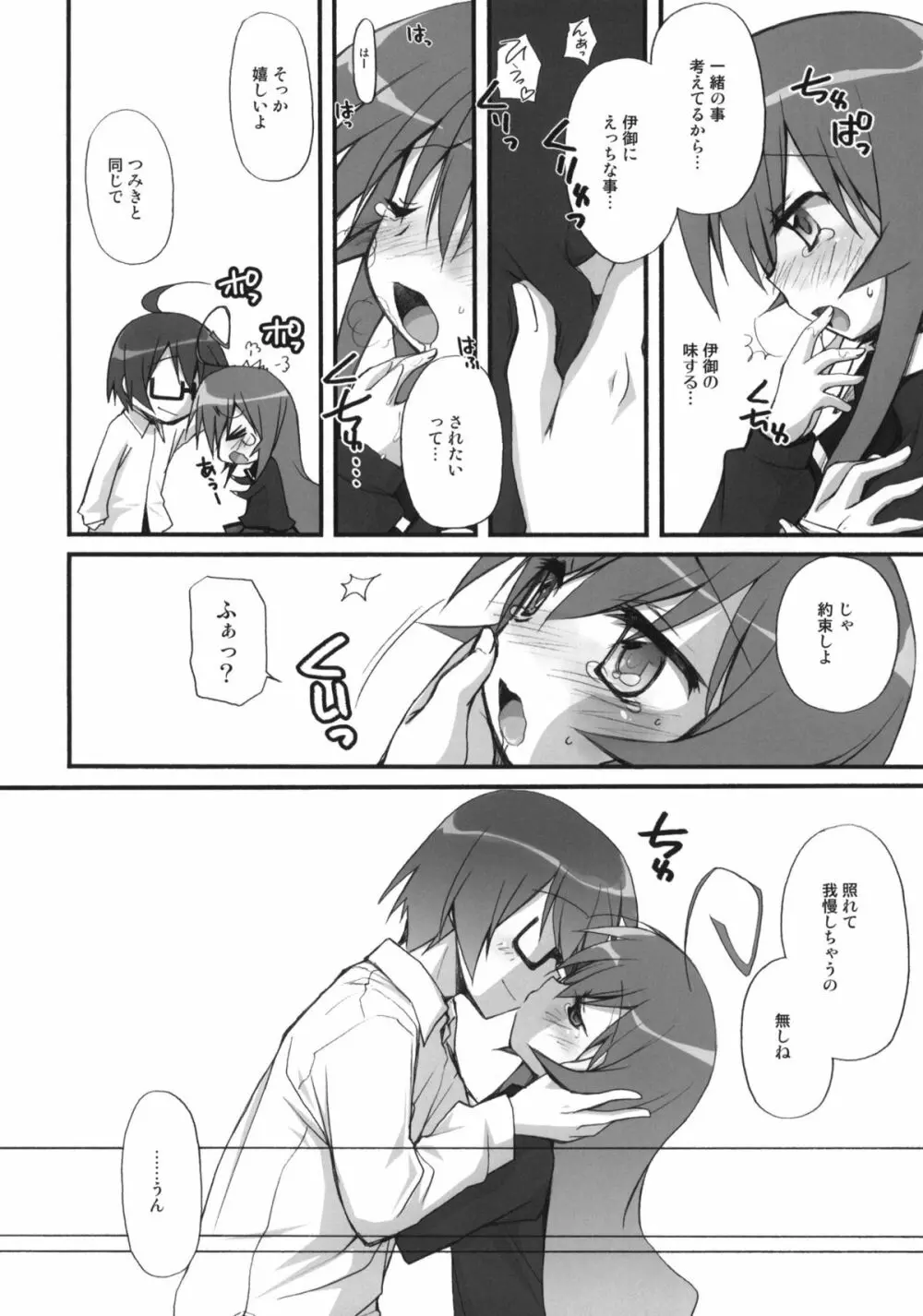 つみきくずし - page9