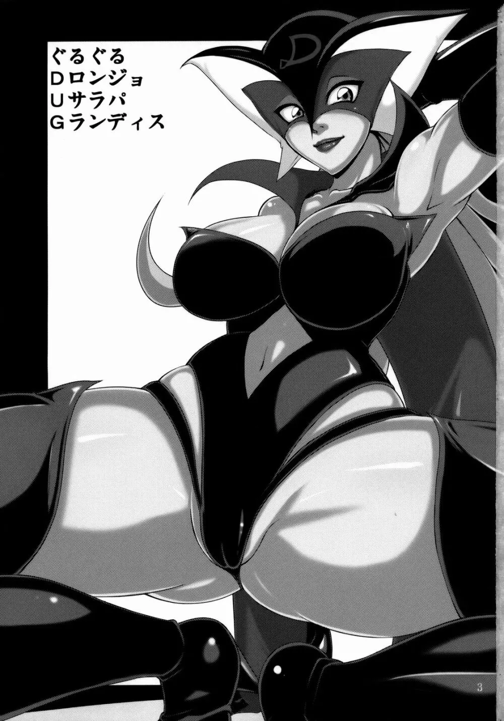 ぐるぐるD・U・G - page2