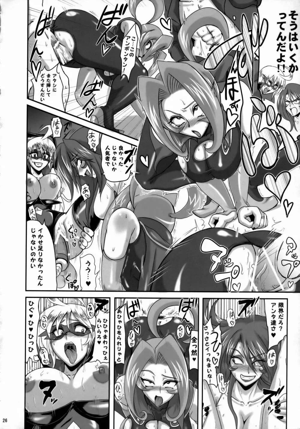 ぐるぐるD・U・G - page25