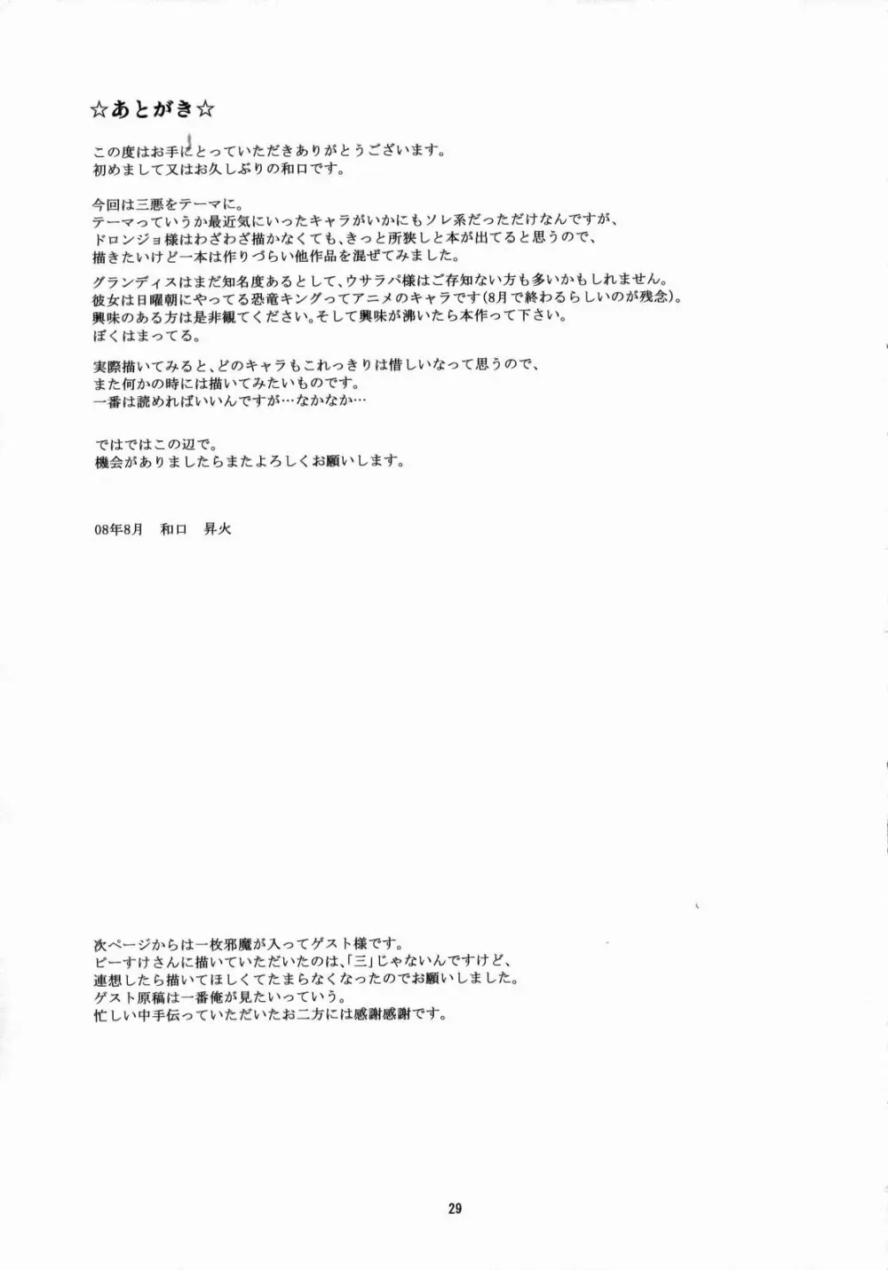 ぐるぐるD・U・G - page28