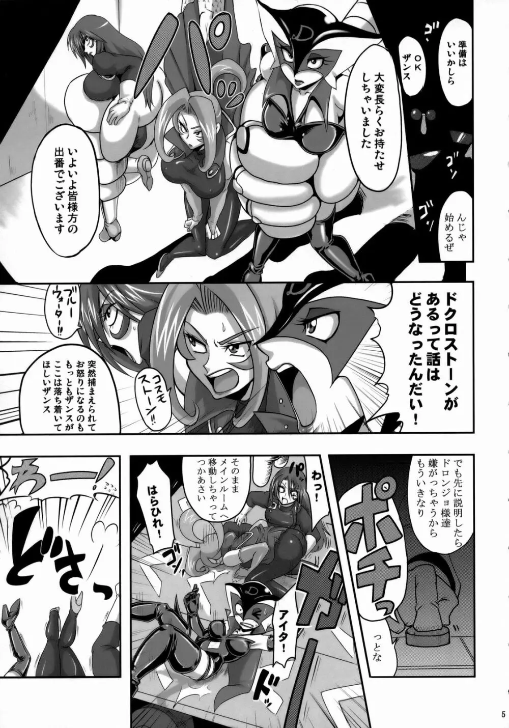 ぐるぐるD・U・G - page4
