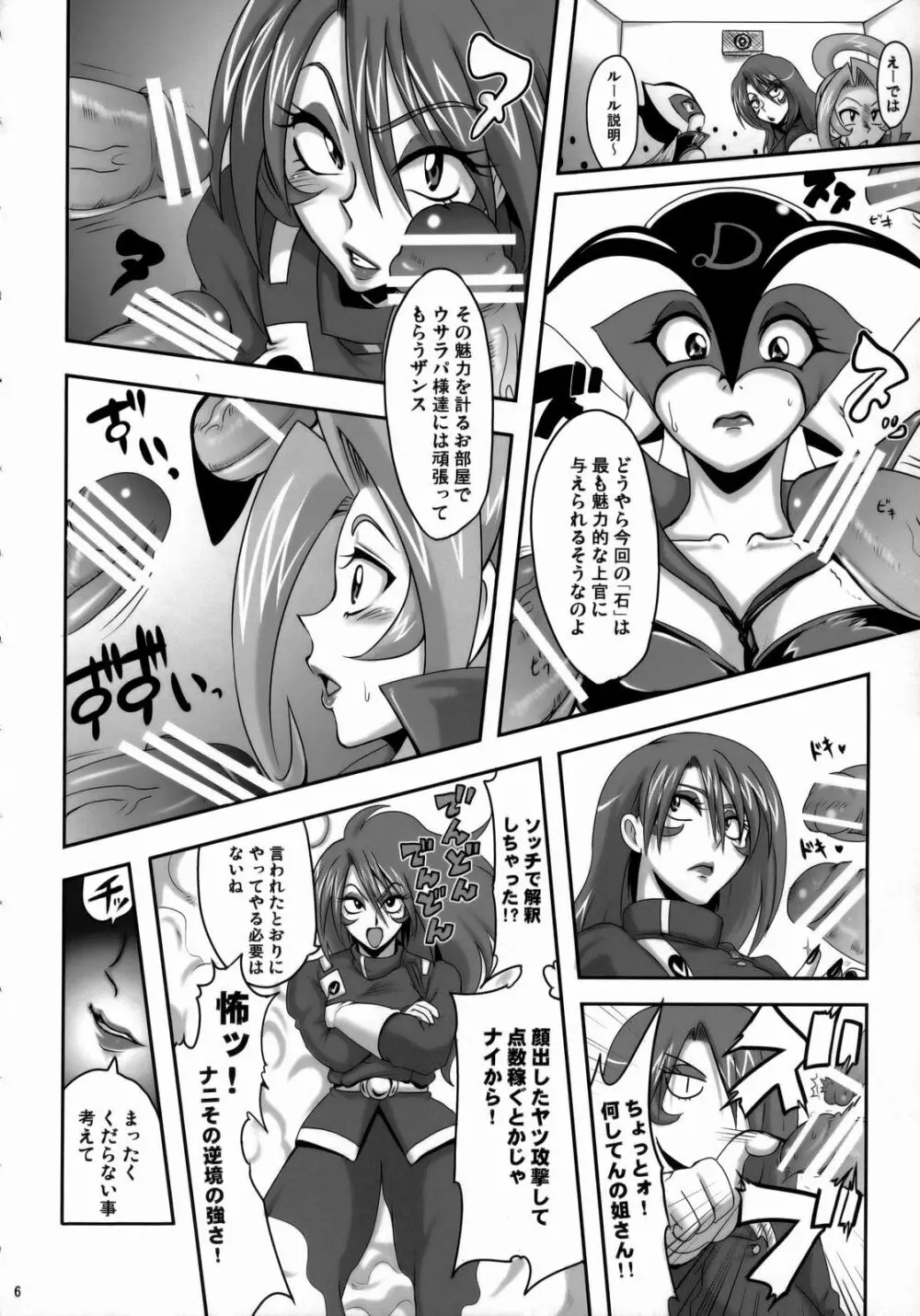 ぐるぐるD・U・G - page5
