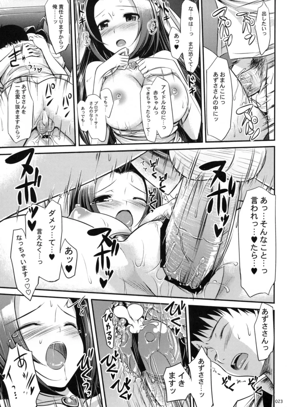 あずささんの Present For you ! - page24