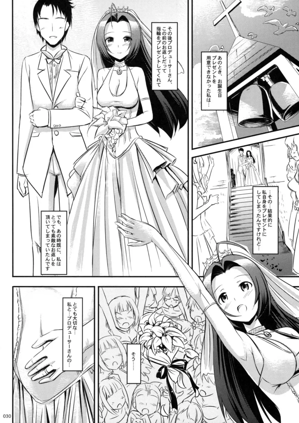 あずささんの Present For you ! - page31