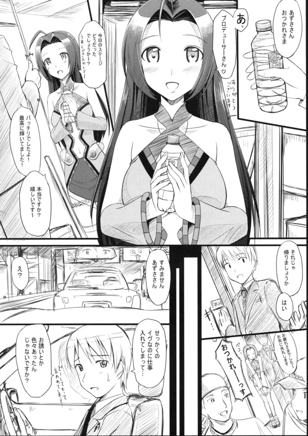 あずささんの Present For you ! - page33