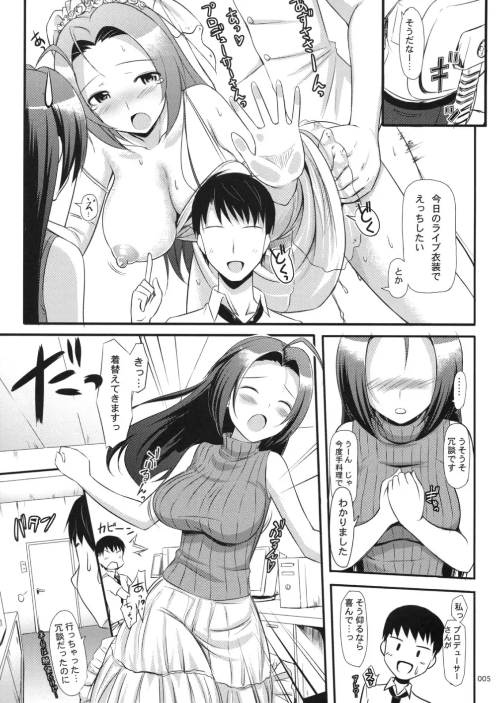 あずささんの Present For you ! - page6