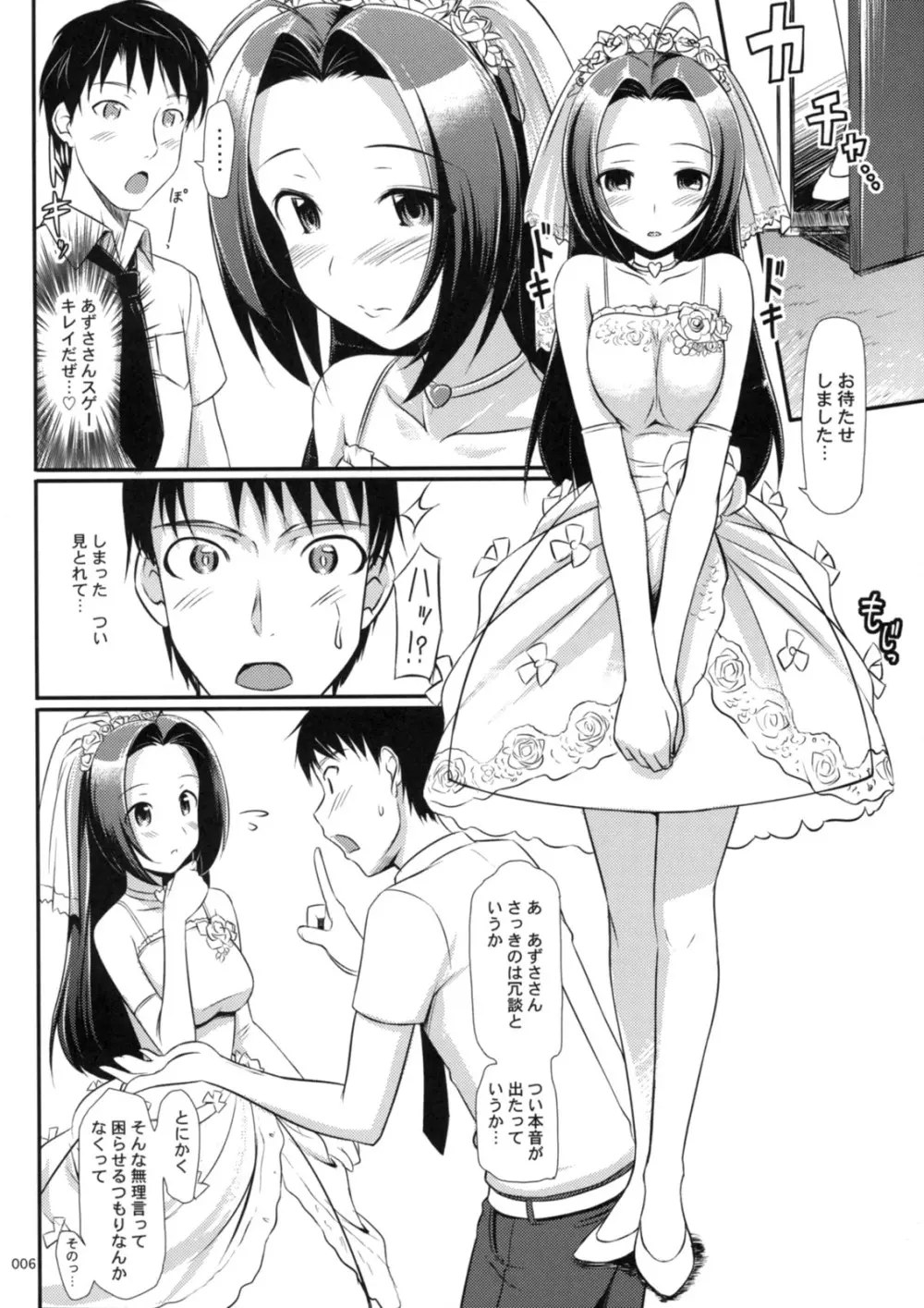 あずささんの Present For you ! - page7