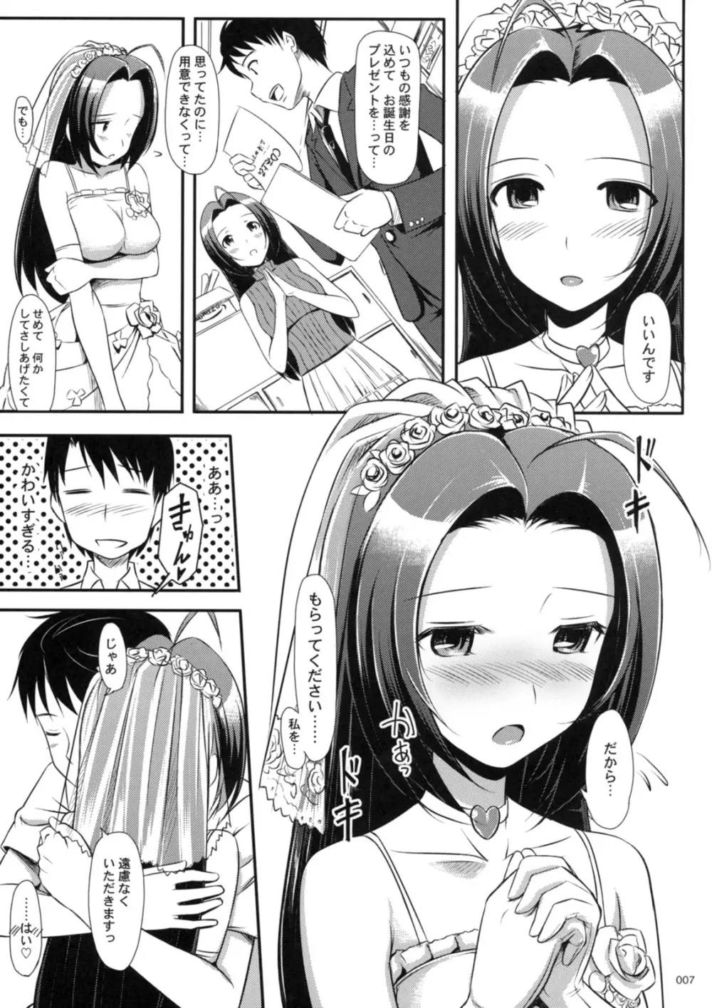 あずささんの Present For you ! - page8