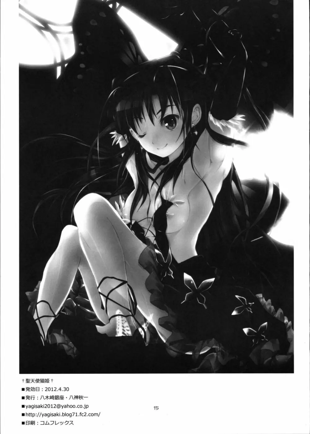 +聖天使猫姫+ - page16