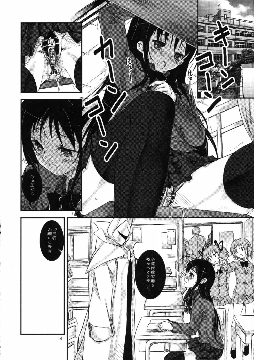 †黒雪姫† - page14