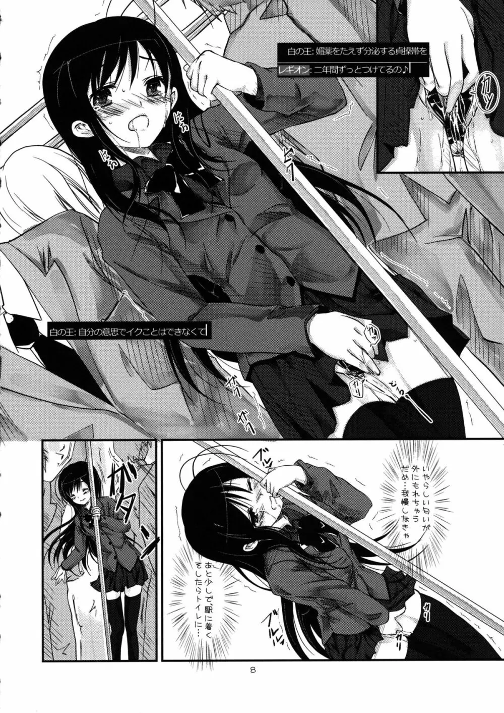 †黒雪姫† - page8