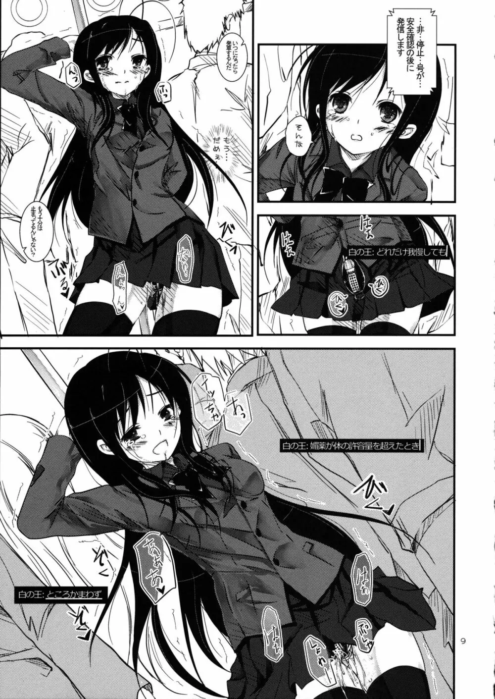 †黒雪姫† - page9