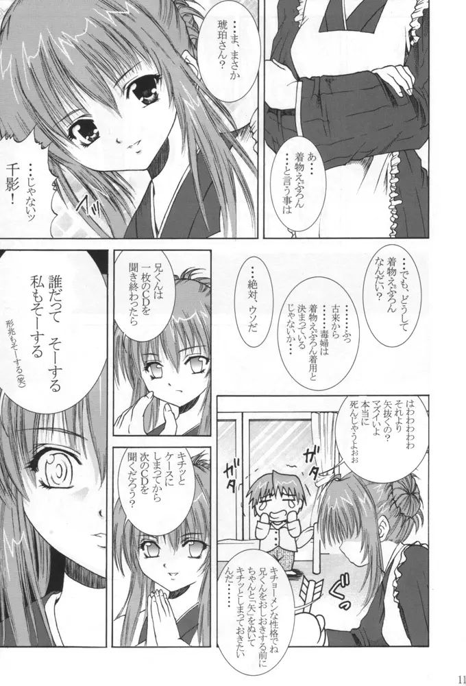 兄くんいいの…千影 - page10