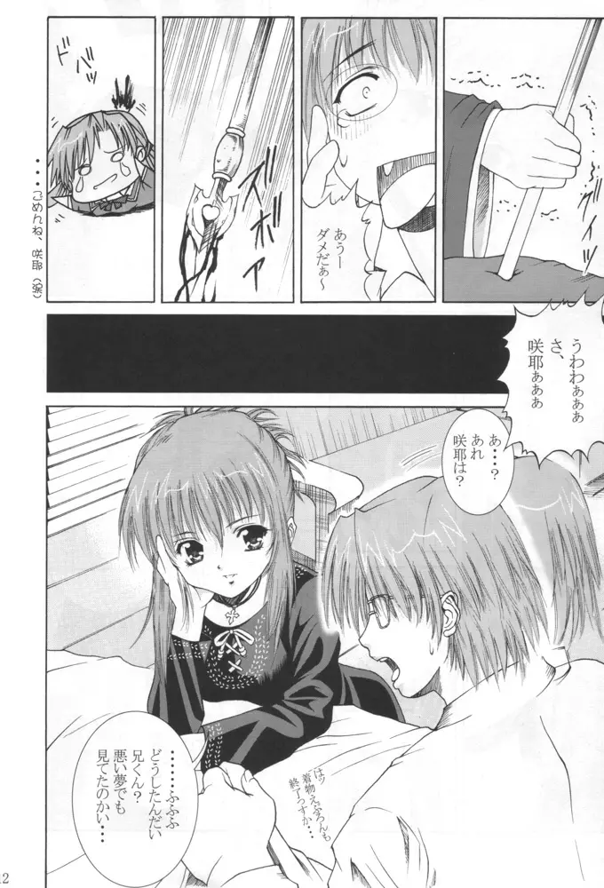 兄くんいいの…千影 - page11