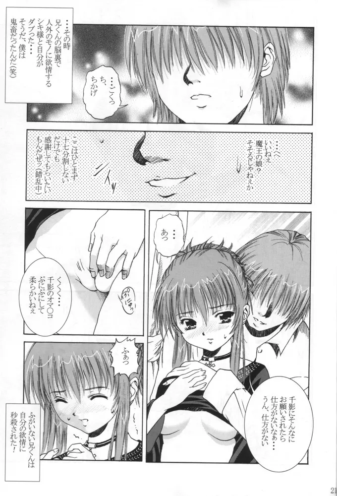 兄くんいいの…千影 - page20